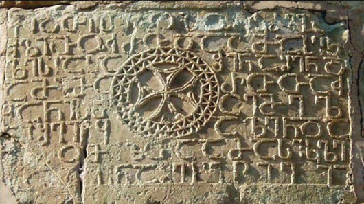 Inscription de Bolnissi Sioni